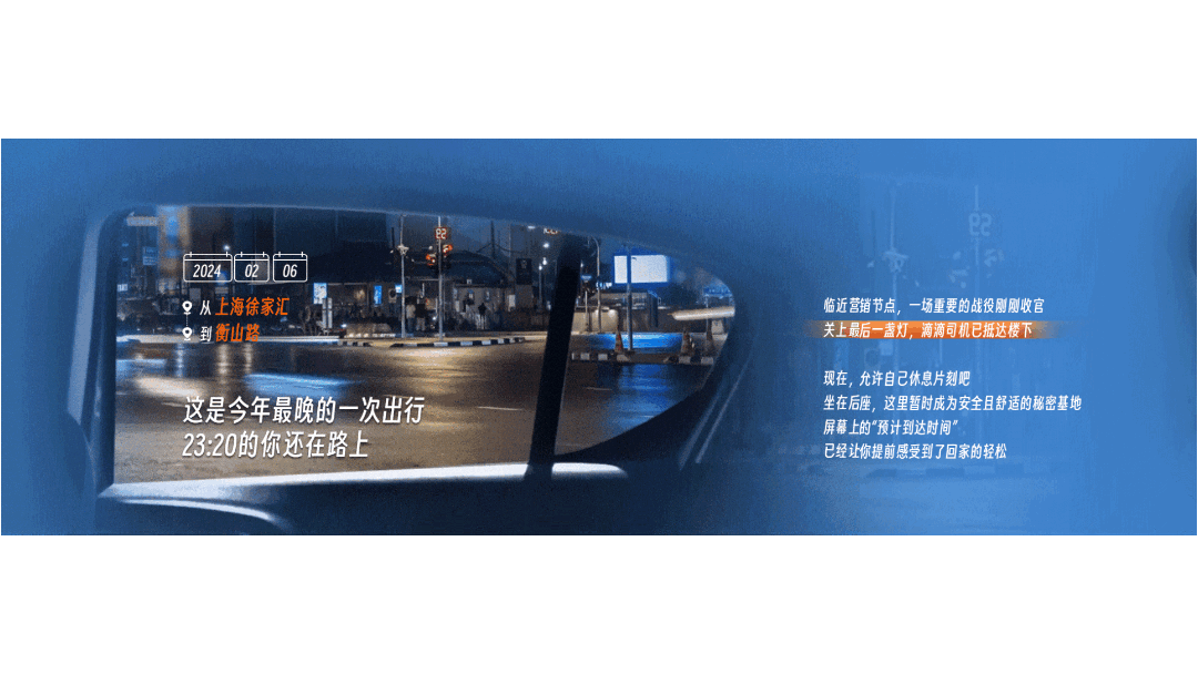 滴滴企业版丨2024我的车窗日记（图ZMzg3OTM1OTg0） - 移动端网页 - 站酷设计师盘马弯弓PMWG原创素材 - 站酷ZCOOL