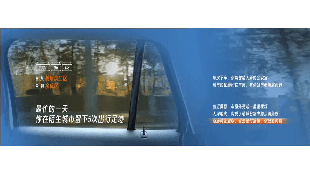 滴滴企业版丨2024我的车窗日记（图ZMzg3OTM1OTg4） - 移动端网页 - 站酷设计师盘马弯弓PMWG原创素材 - 站酷ZCOOL