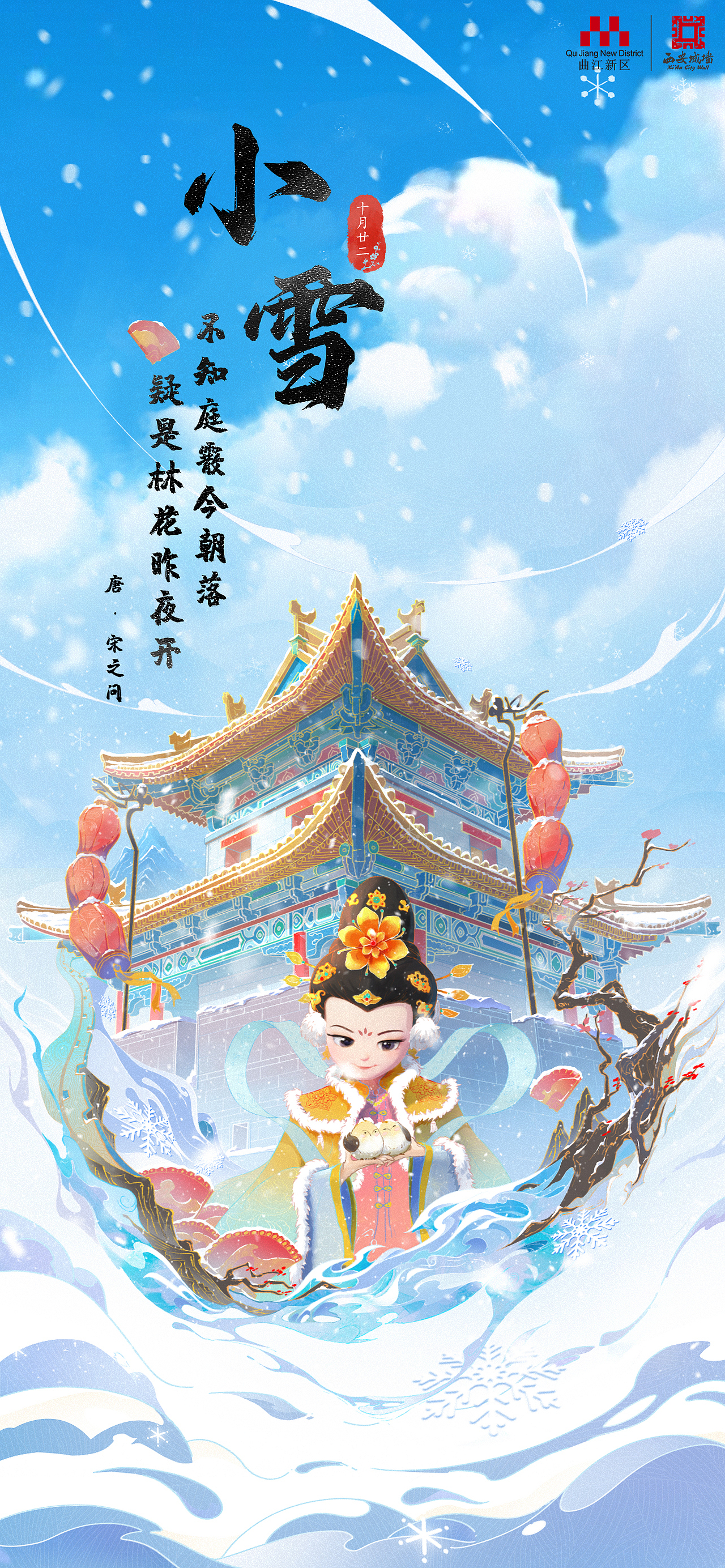 2024城墙插画——小雪（图ZMzg3OTM1MzMy） - 商业插画 - 站酷设计师LUHAOL原创素材 - 站酷ZCOOL