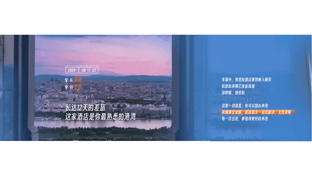 滴滴企业版丨2024我的车窗日记（图ZMzg3OTM1OTky） - 移动端网页 - 站酷设计师盘马弯弓PMWG原创素材 - 站酷ZCOOL