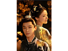 2023年《锦绣安宁》美术设计纪录