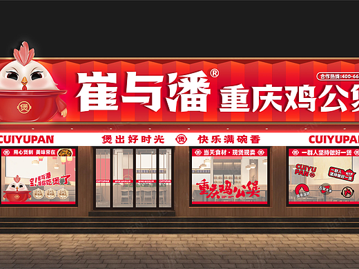 重庆鸡公煲×丰火丨连锁餐饮品牌全案策划与设计