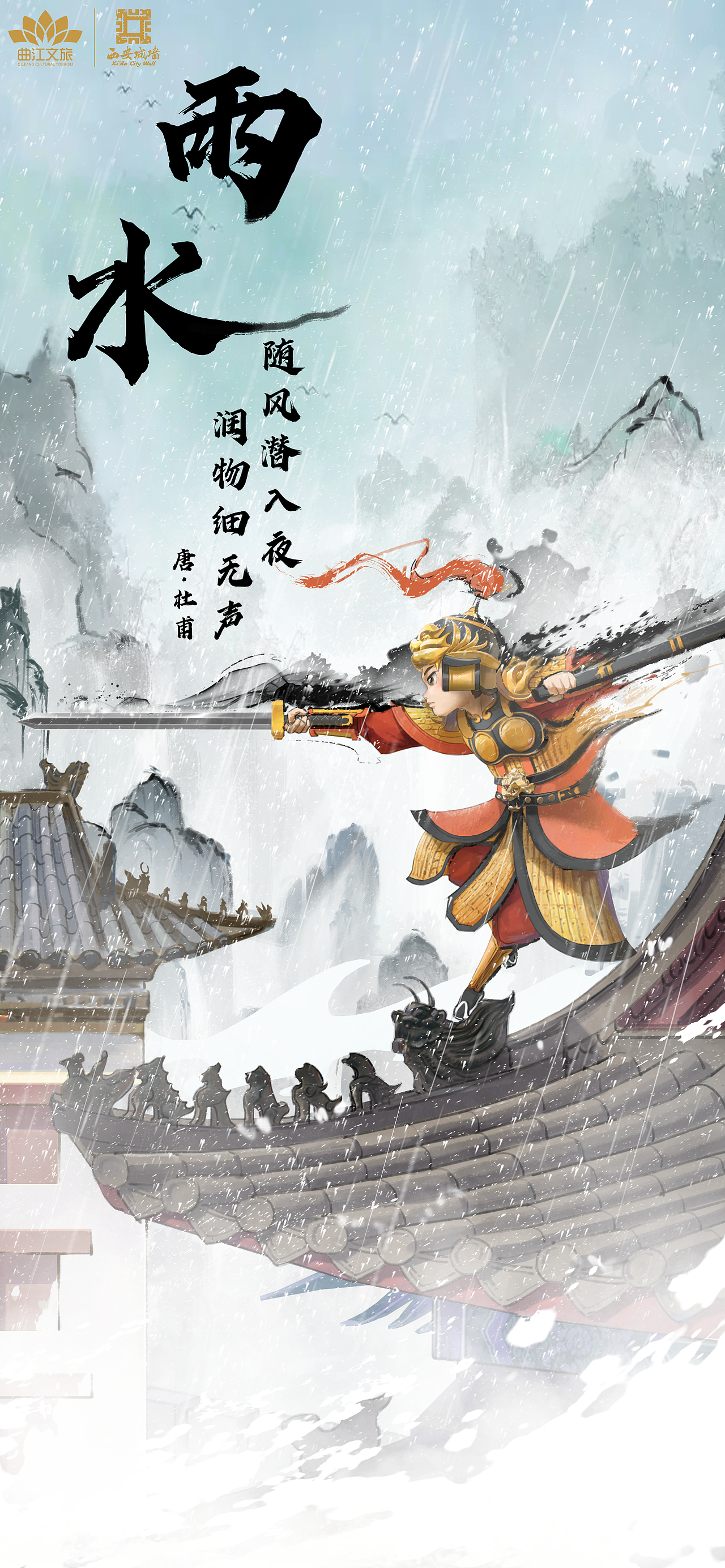 2025城墙插画——雨水（图ZMzg3OTQyNzg4） - 商业插画 - 站酷设计师LUHAOL原创素材 - 站酷ZCOOL