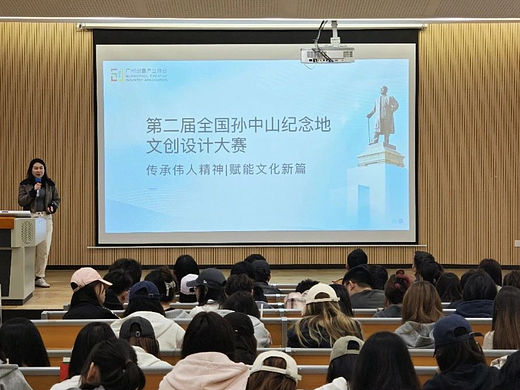 第二届全国孙中山纪念地文创设计大赛高校宣讲及交流
