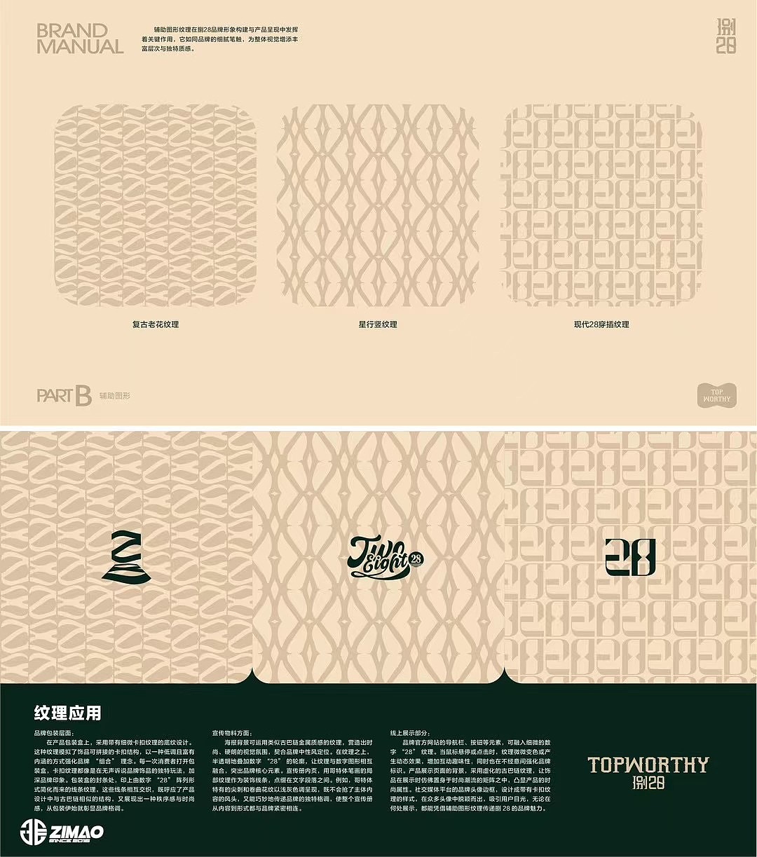 # 捌28 高端首饰品牌Vi设计 案例分享