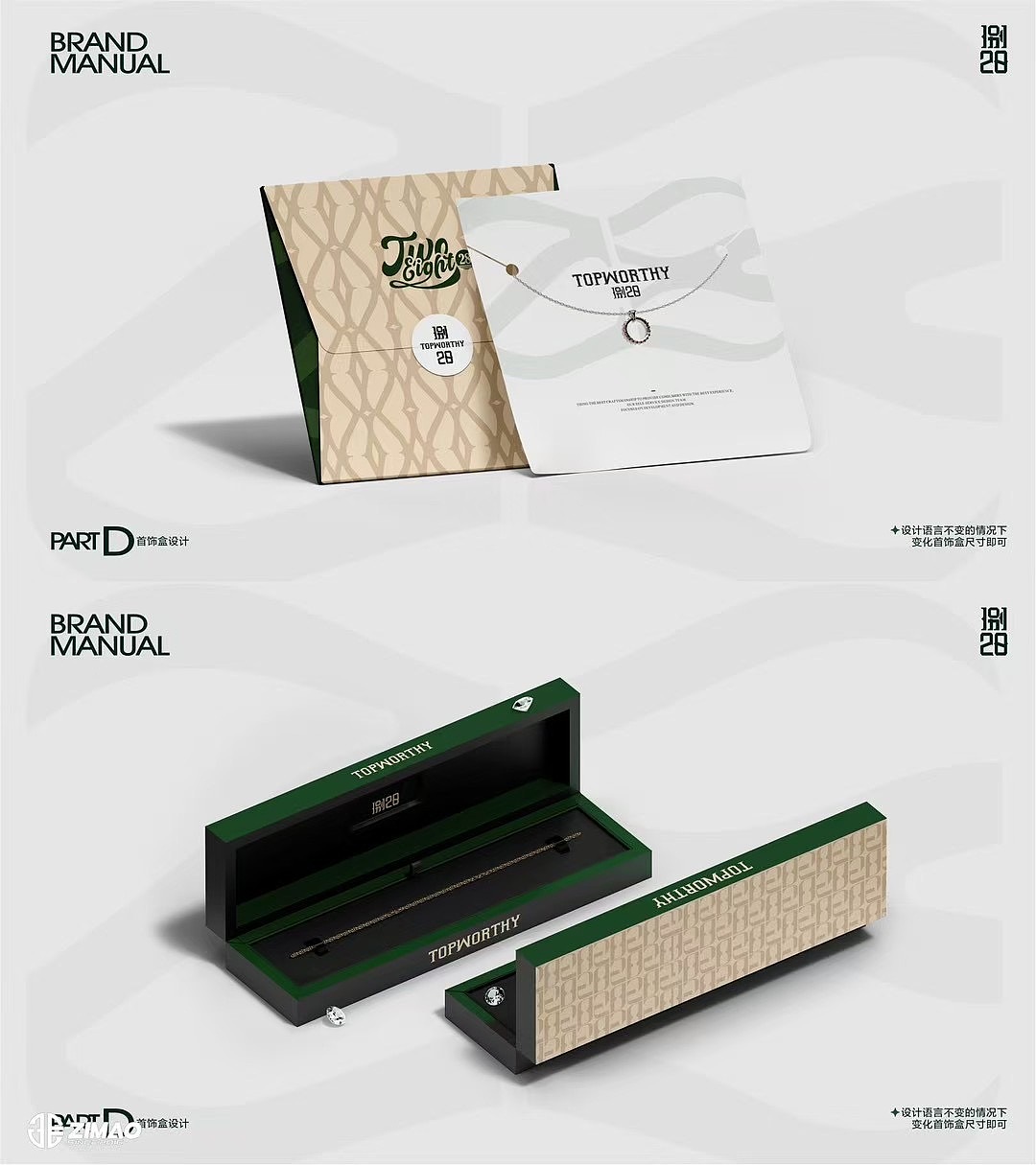 # 捌28 高端首饰品牌Vi设计 案例分享