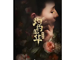 2023-2024年電視劇《灼灼韶華風(fēng)禾起》美術(shù)紀錄