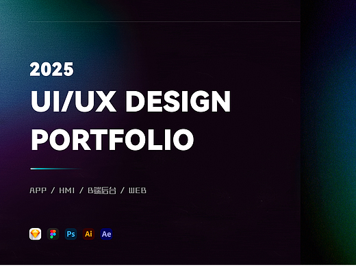2025UIUX作品集