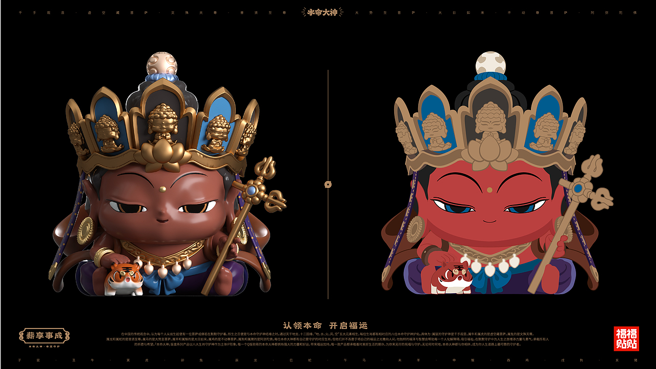 生肖寅虎-虚空藏菩萨