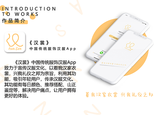 《汉裳》中国传统服饰汉服App设计