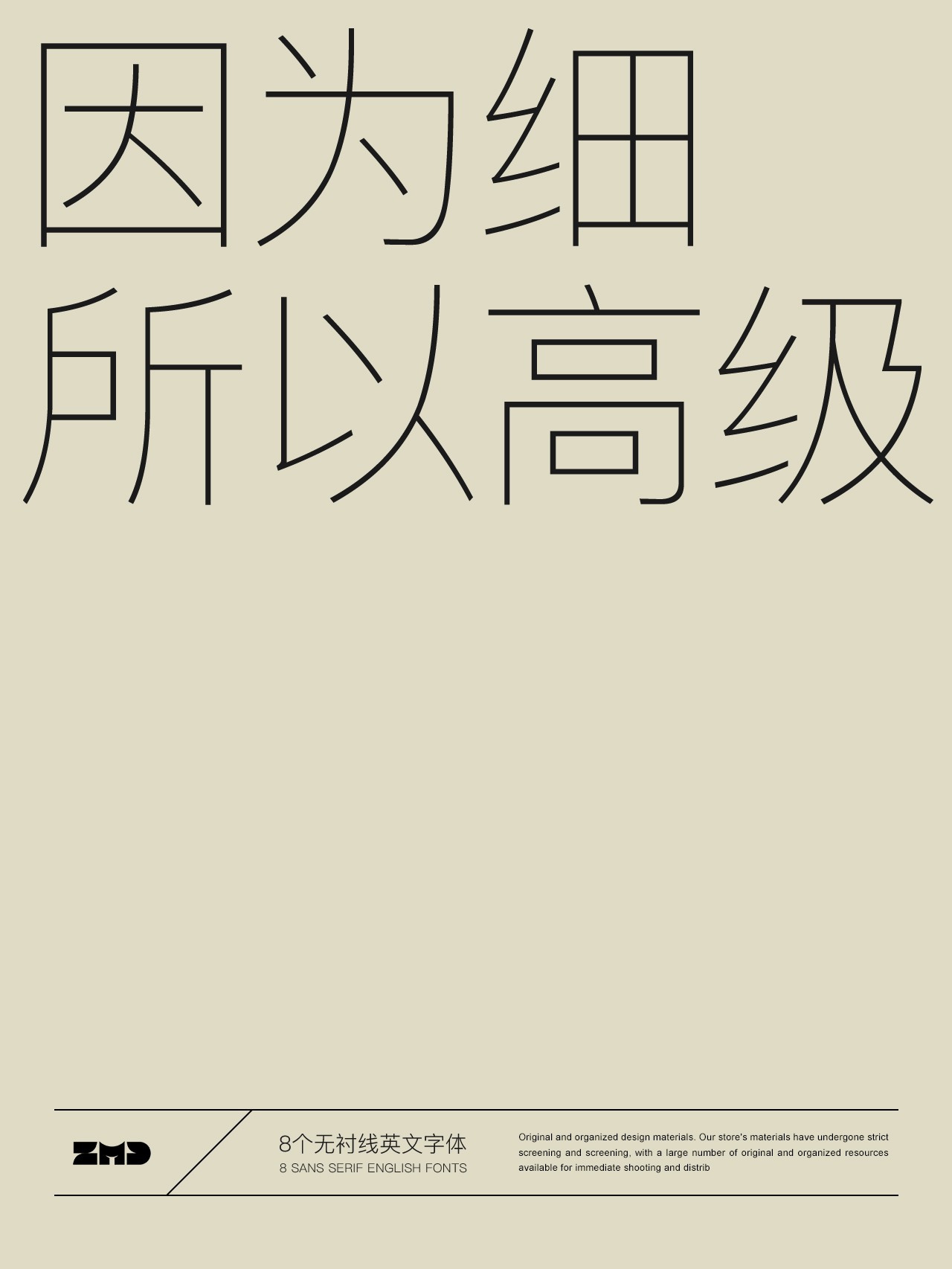 因为细，所以高级。（图ZMTUwNTE4MDA=） - 教程 - 站酷设计师ZMD卓沐设计原创素材 - 站酷ZCOOL