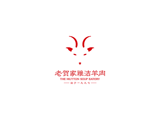 老贺家雅洁羊肉（个人主页-ZNzE2MzUwOTY=） - Logo - 站酷设计师言旬创意设计原创素材 - 站酷ZCOOL