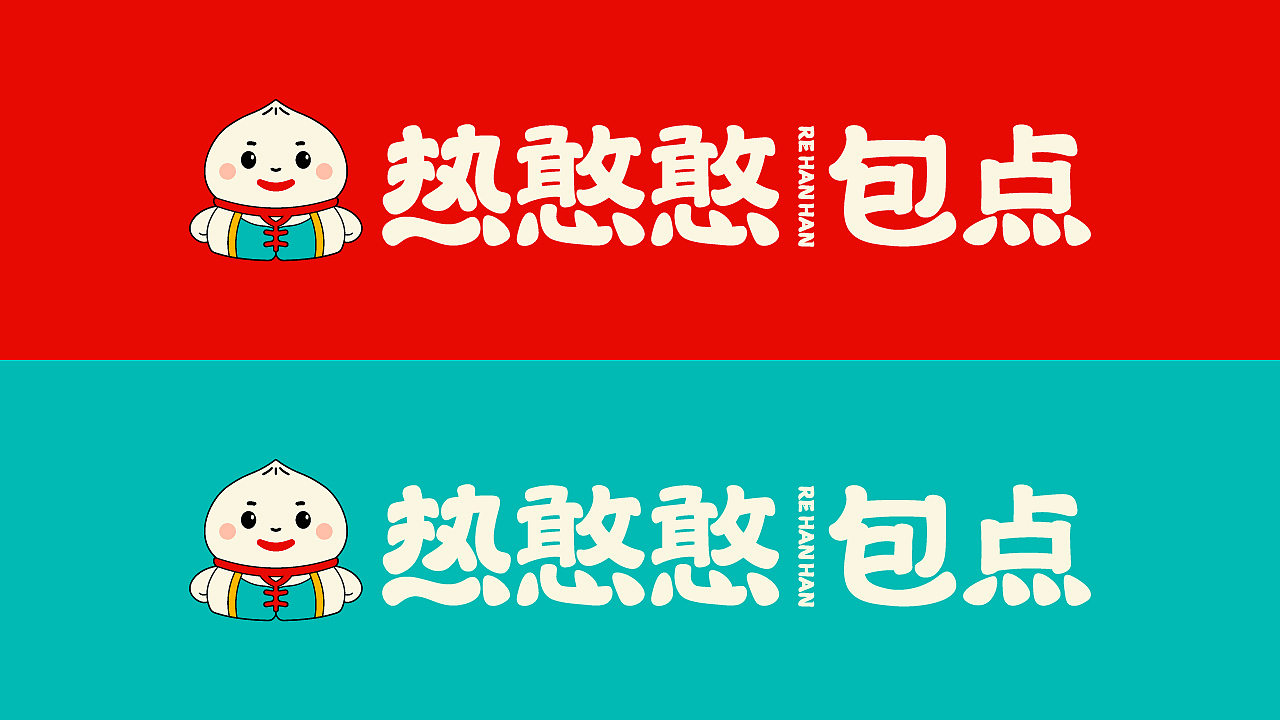 热憨憨· 包点丨餐饮品牌全案策划设计