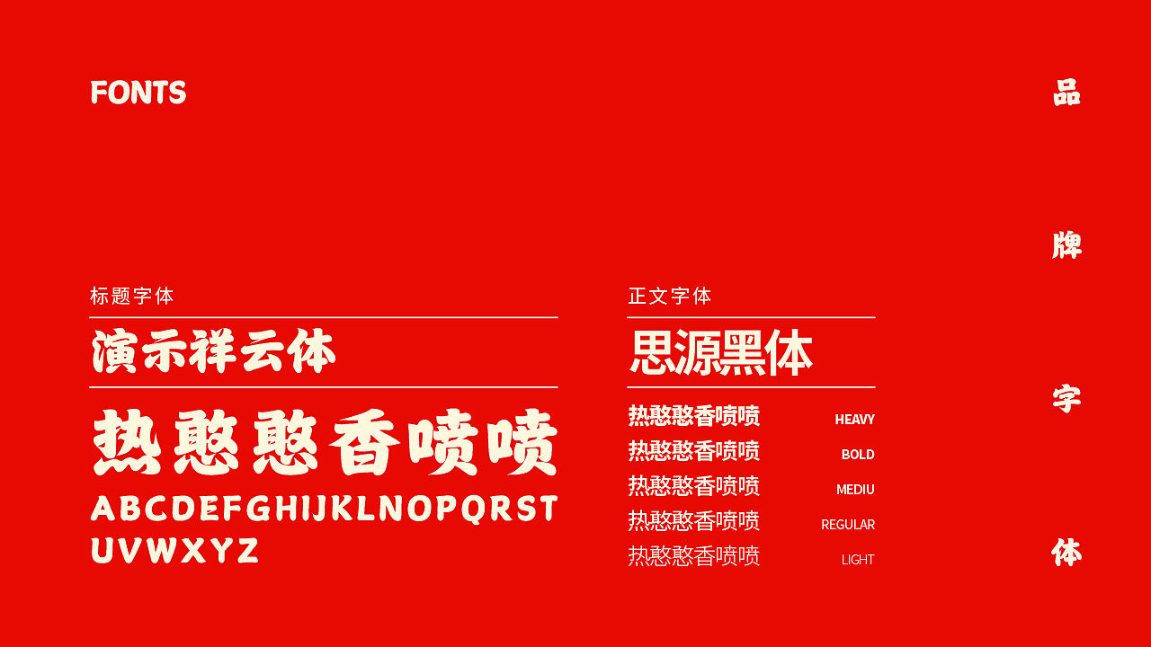 热憨憨· 包点丨餐饮品牌全案策划设计