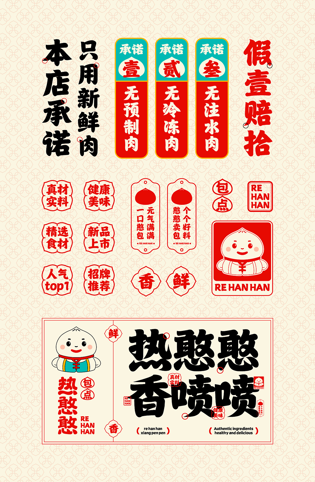 热憨憨· 包点丨餐饮品牌全案策划设计