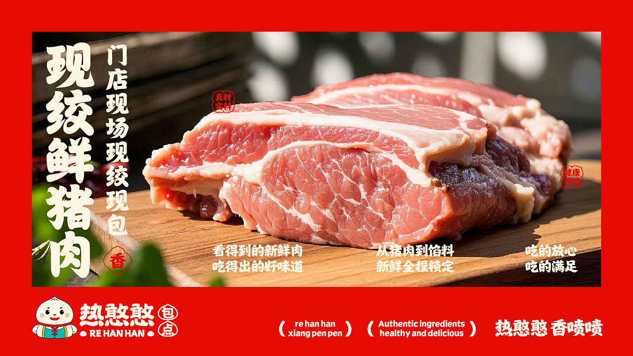 热憨憨· 包点丨餐饮品牌全案策划设计