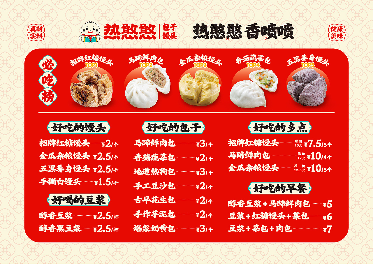 热憨憨· 包点丨餐饮品牌全案策划设计