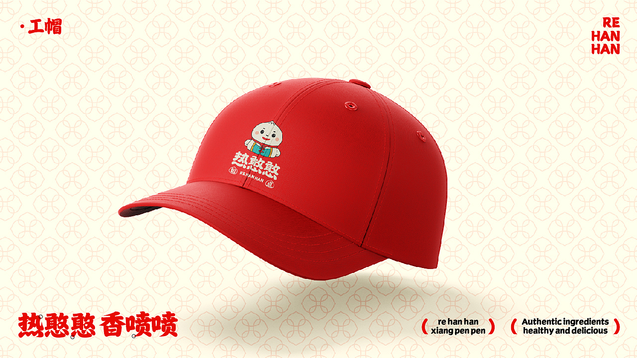 热憨憨· 包点丨餐饮品牌全案策划设计