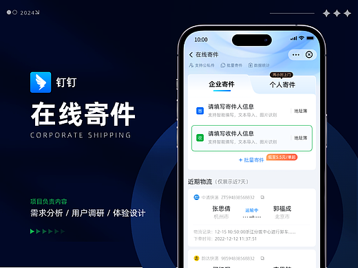 钉钉企业寄件