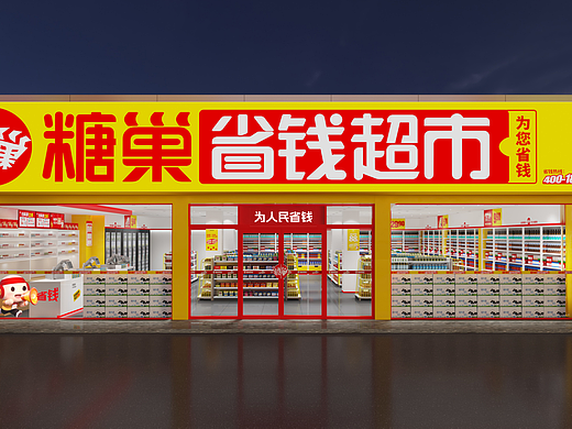 糖巢省钱超市：为您打造极致省钱购物体验