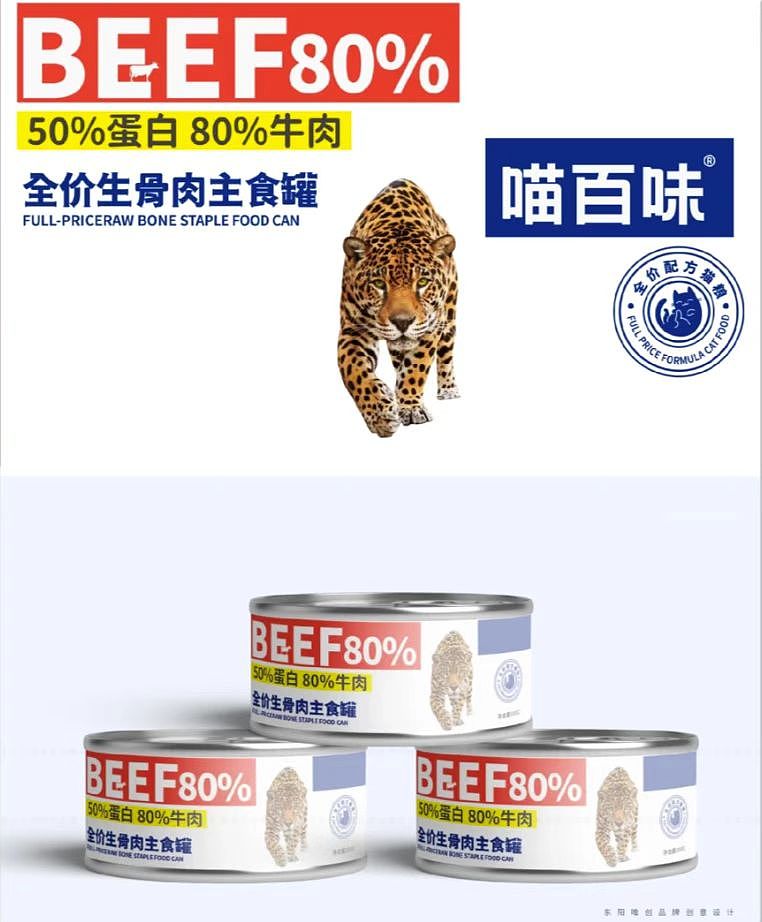 宠物罐头包装设计