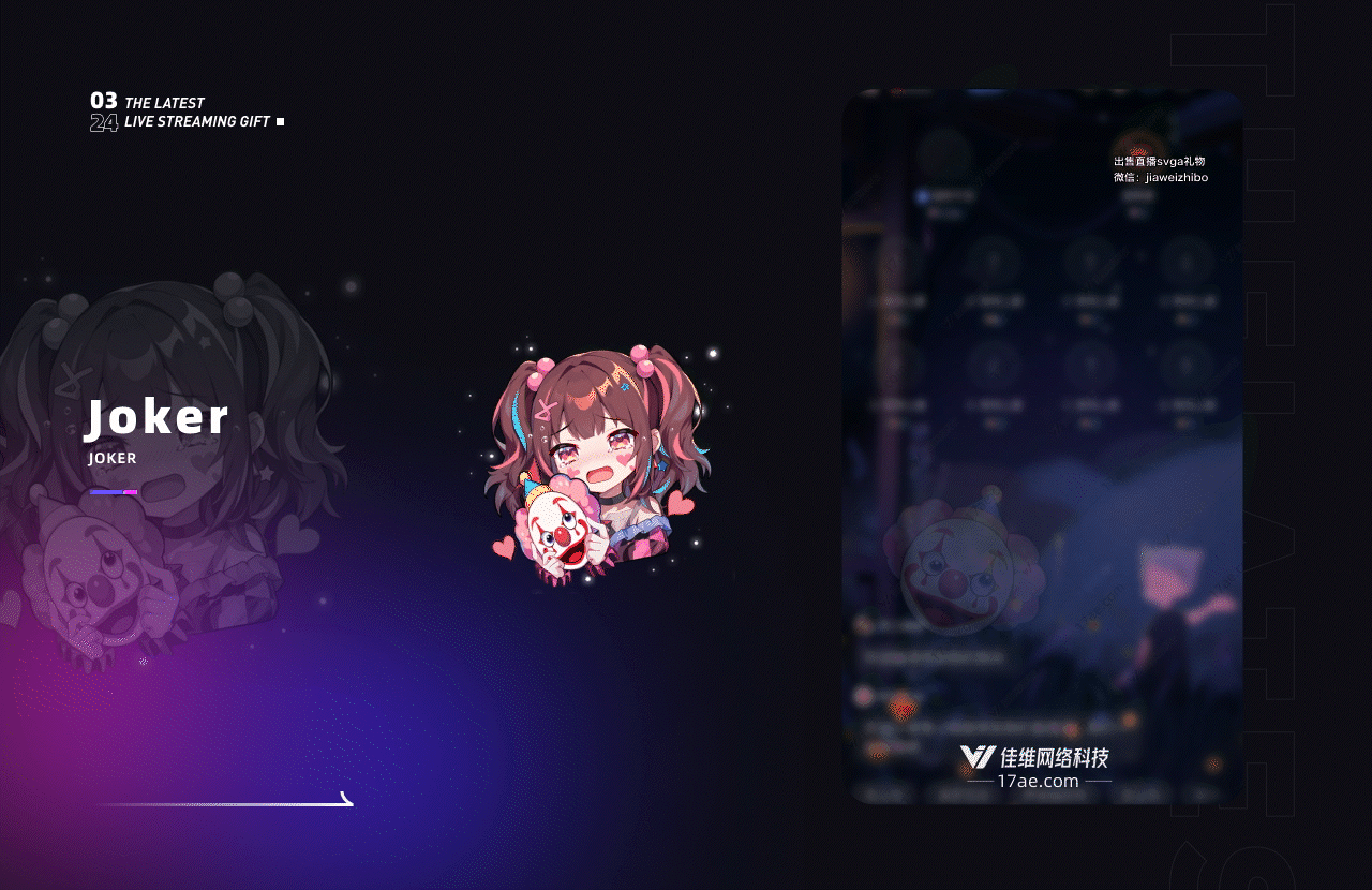 近期上架直播礼物-part55