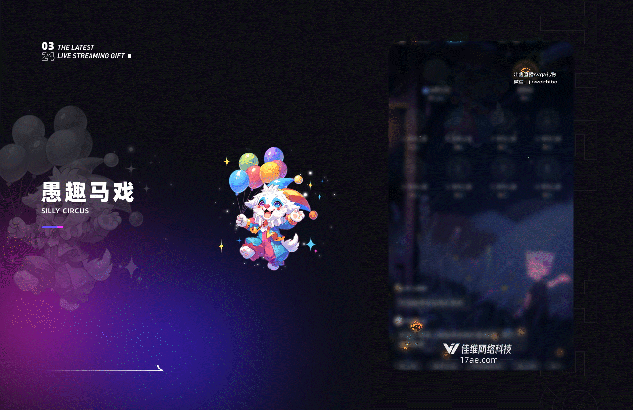 近期上架直播礼物-part55