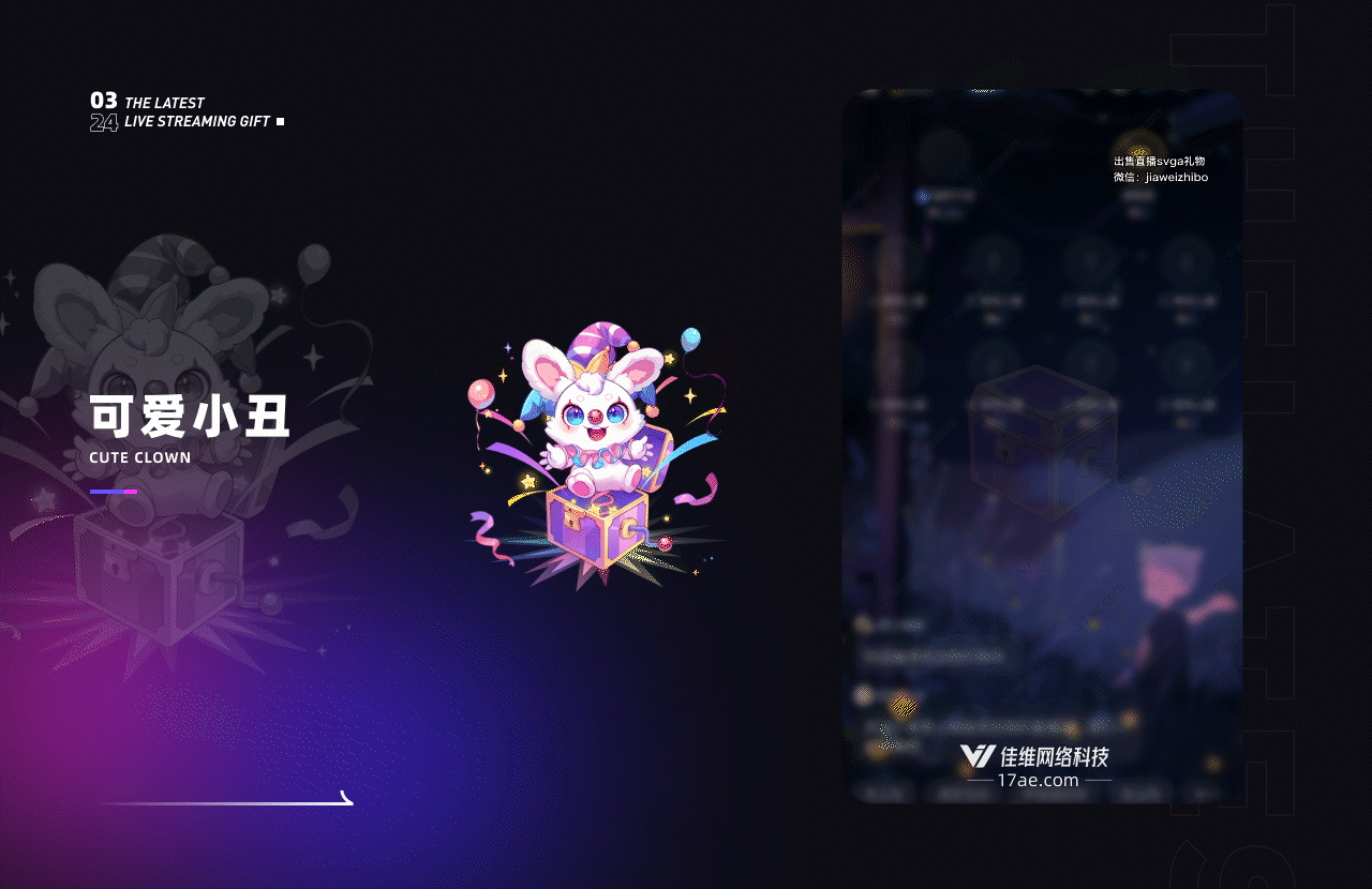 近期上架直播礼物-part55