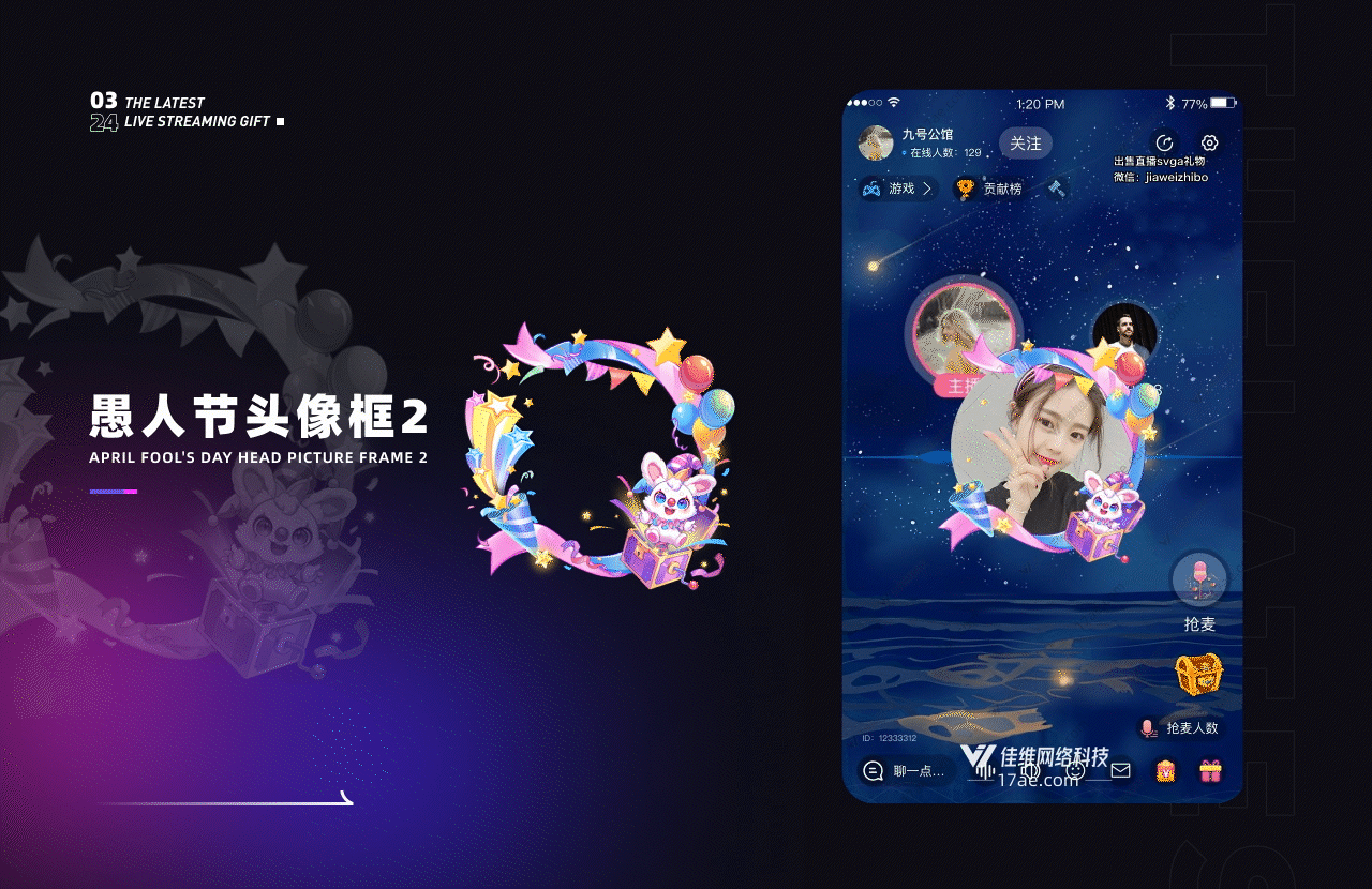 近期上架直播礼物-part55