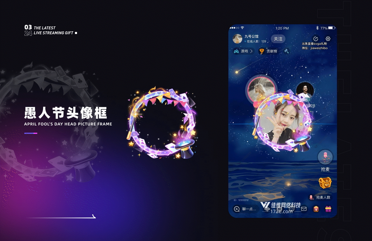 近期上架直播礼物-part55