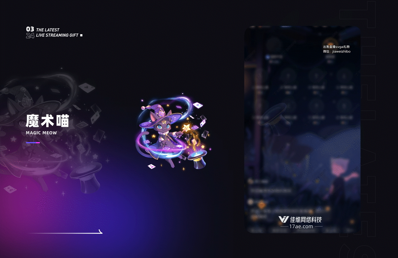 近期上架直播礼物-part55