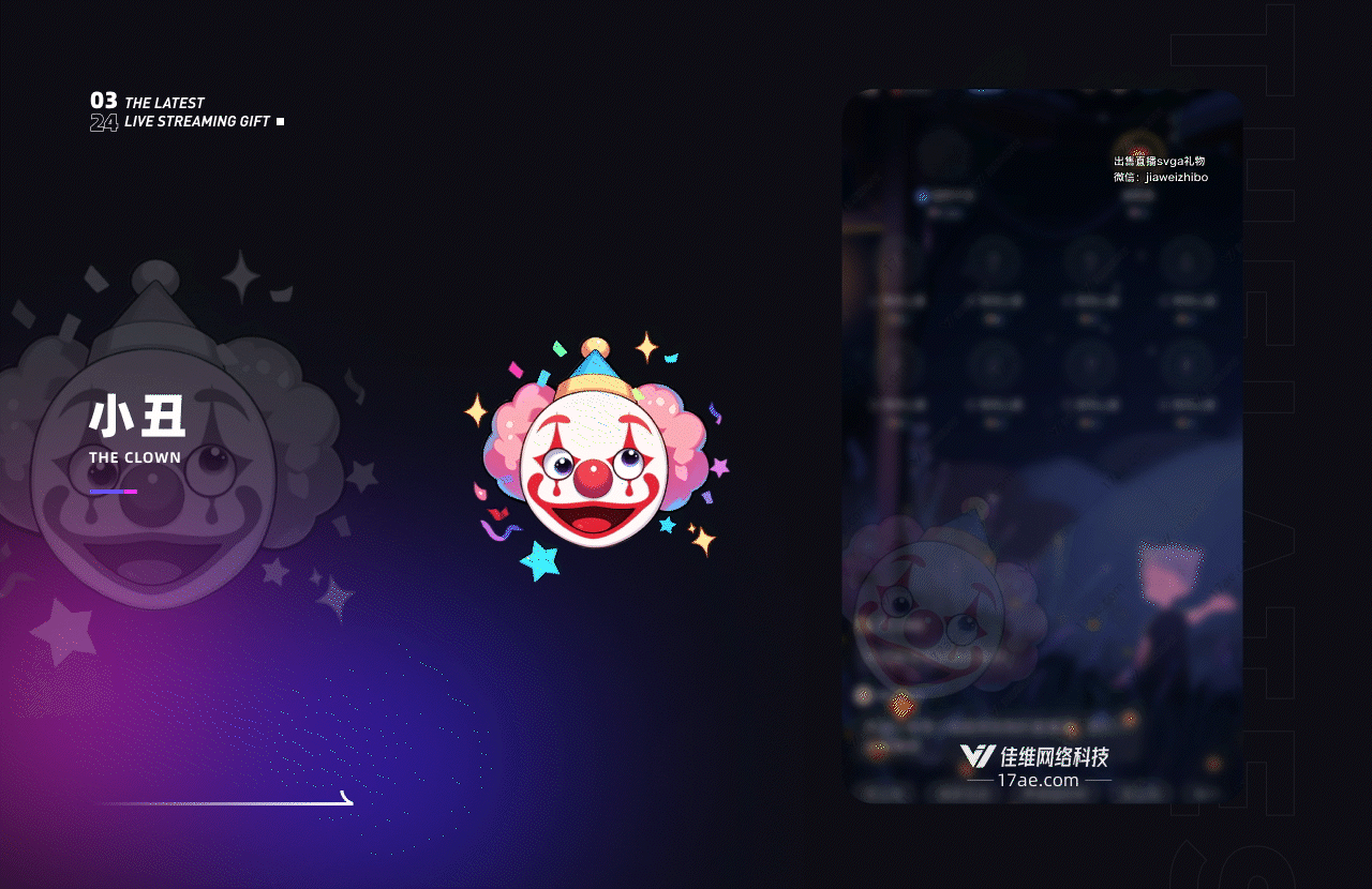 近期上架直播礼物-part55