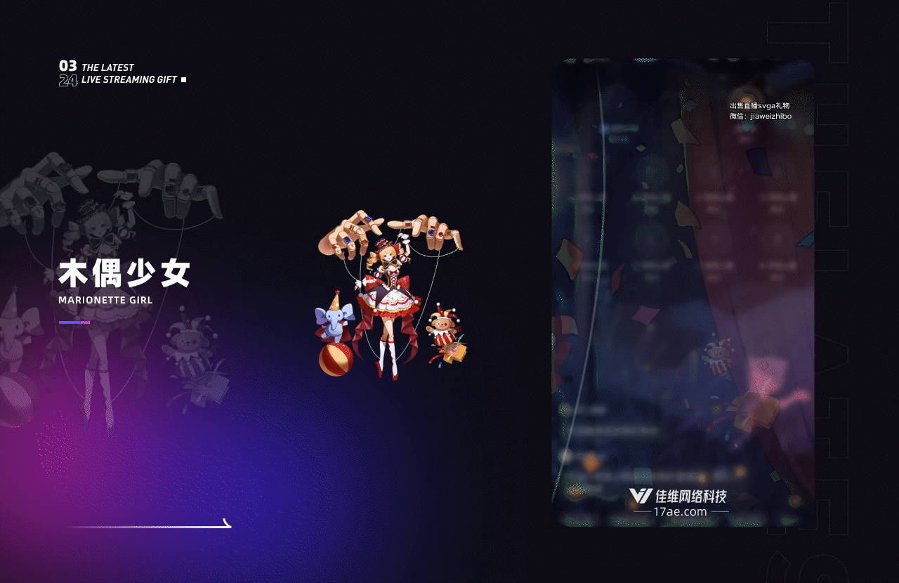 近期上架直播礼物-part55