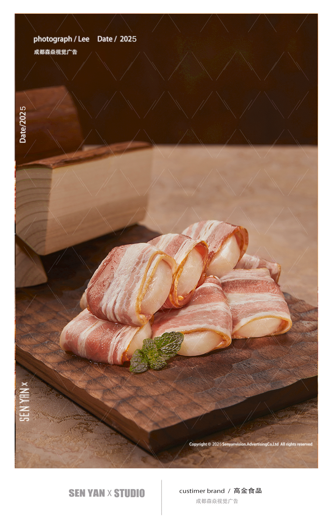 高金培根包扇贝✖️森焱视觉