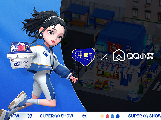 纯甄X超级QQ秀丨解馋公社 馋势出圈