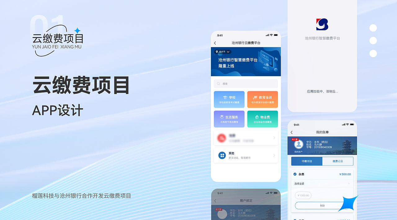 沧州银行云缴费平台（图ZMzg3OTYwNzEy） - APP界面 - 站酷设计师墨醉七许卿原创素材 - 站酷ZCOOL