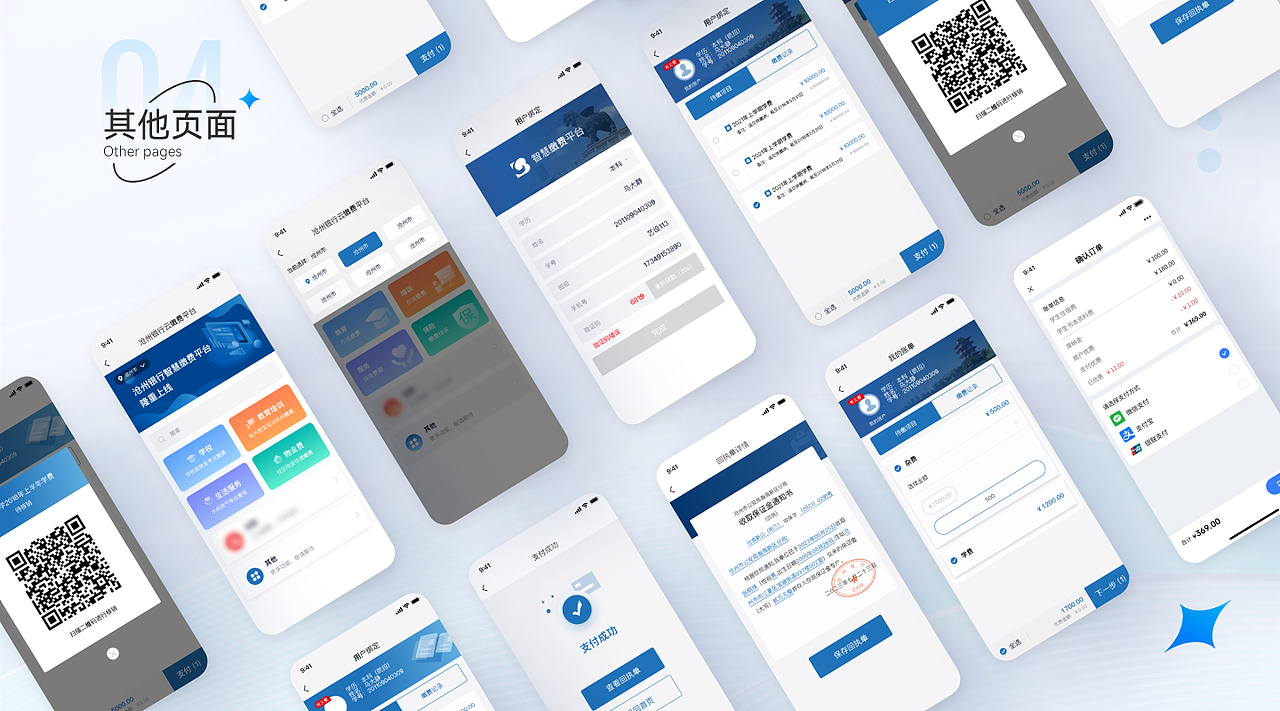 沧州银行云缴费平台（图ZMzg3OTYwNzI4） - APP界面 - 站酷设计师墨醉七许卿原创素材 - 站酷ZCOOL