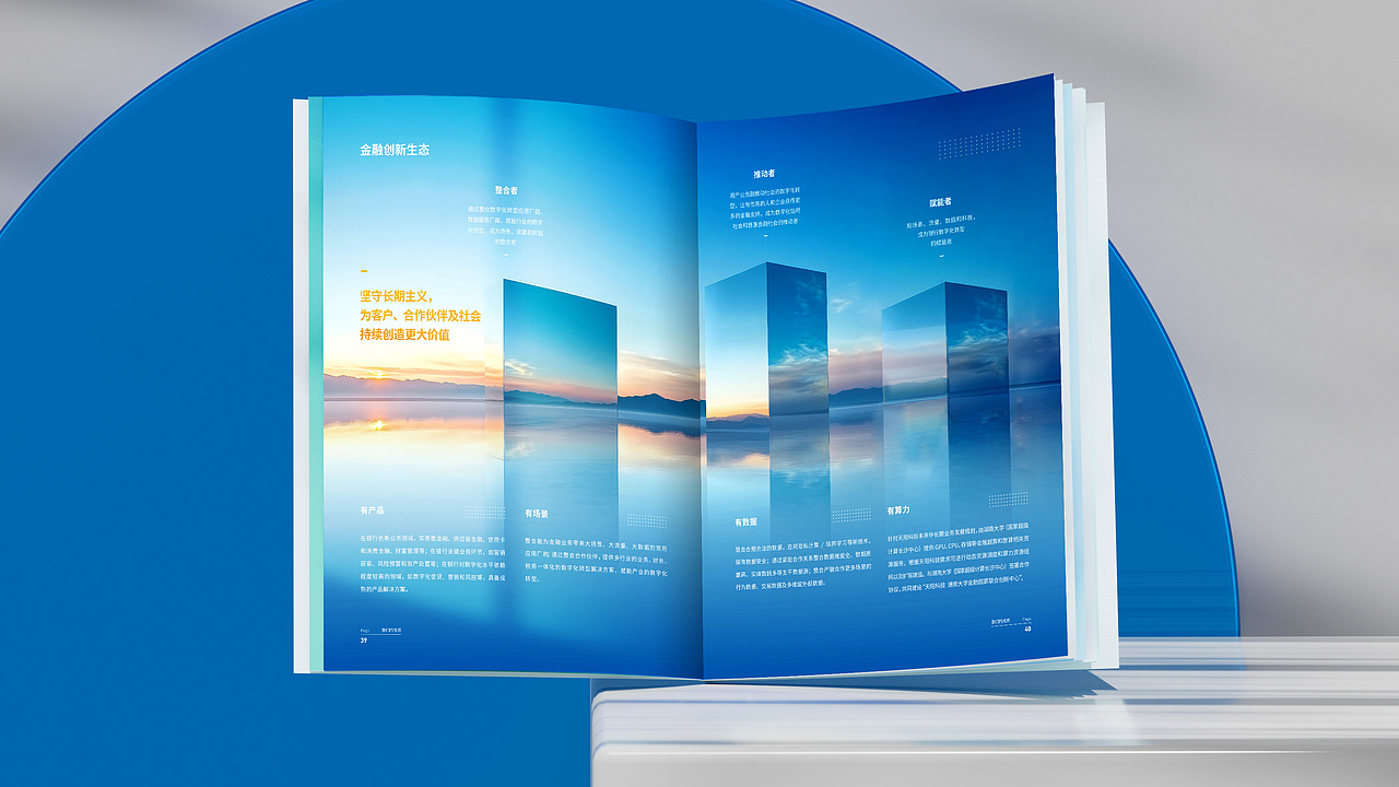 整体色调把智能青色和深邃蓝交织在一起，代表着金融科技领域的前沿探索与深厚底蕴。这两种色彩的巧妙搭配，使画册呈现出一种有节奏感的视觉体验，让读者在阅读的过程中能够感受到信息的轻重缓急，从而更加深入的理解金融科技的发展脉络和未来趋势。 