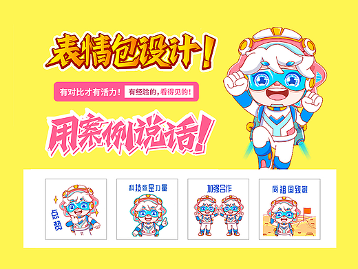 卡通IP微信表情包设计 工作室成交案例