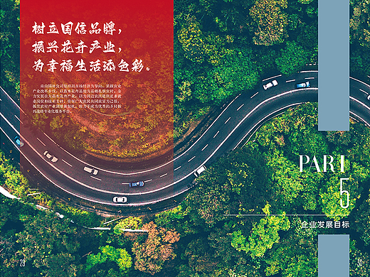 国信南山-园林画册