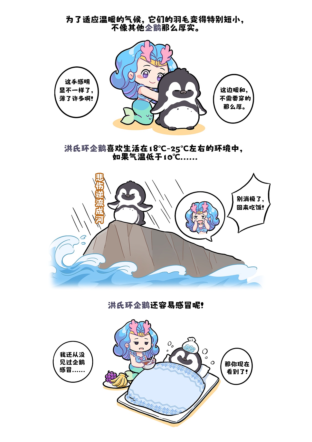 企鹅和驴子共用声带?