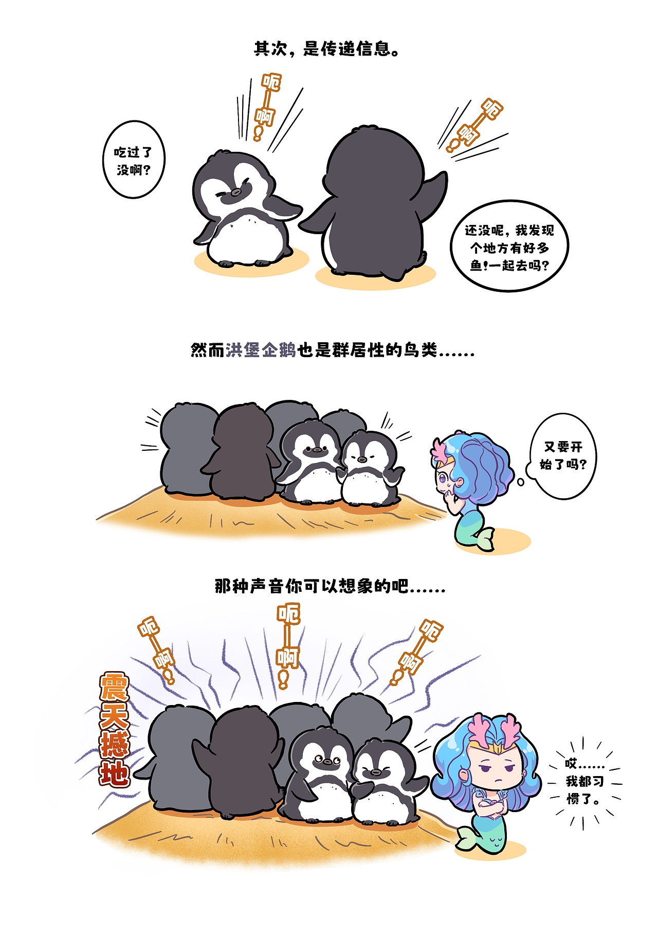 企鹅和驴子共用声带?