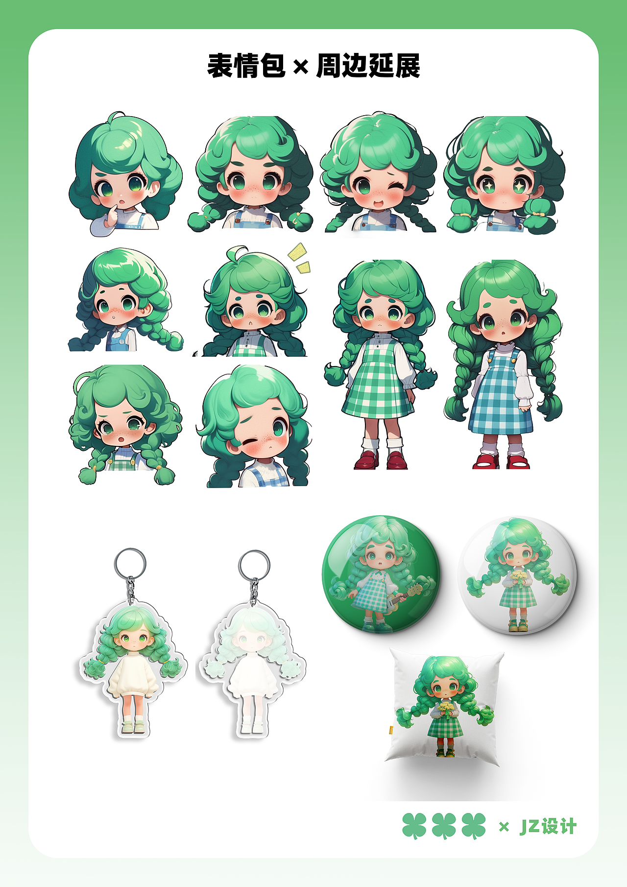 表情包+周边