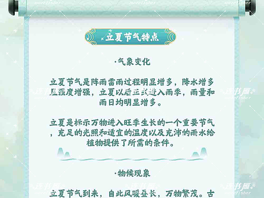 立夏手机长图设计