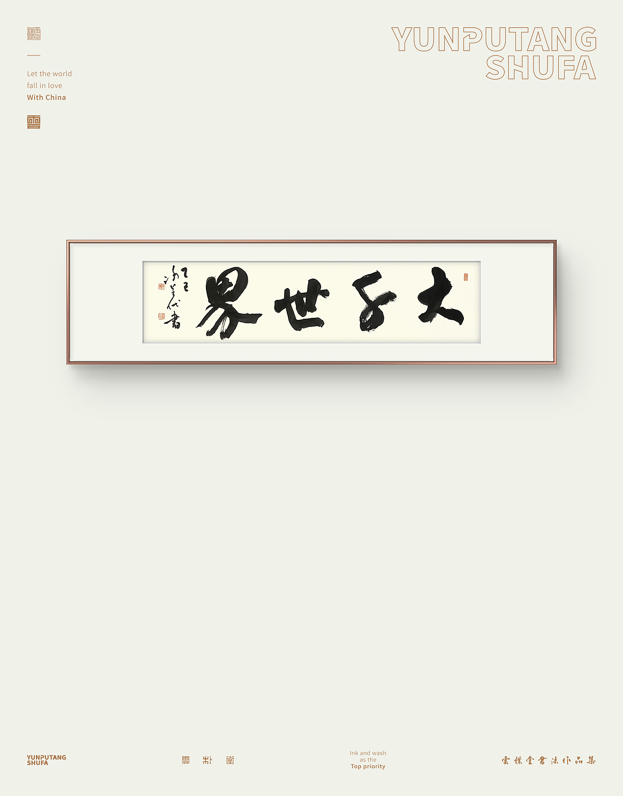 雲朴堂手写原作系列-三月份集