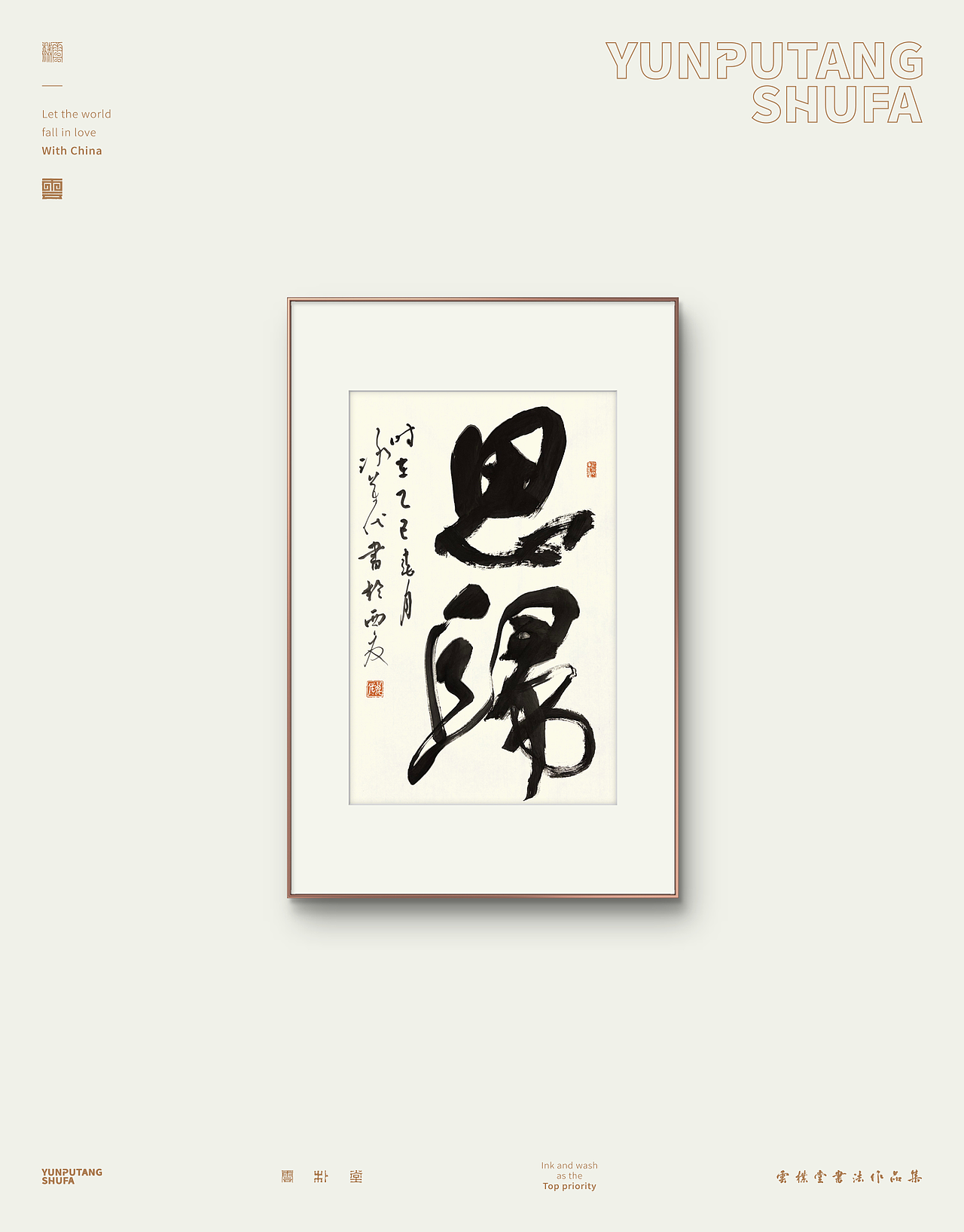 雲朴堂手写原作系列-三月份集