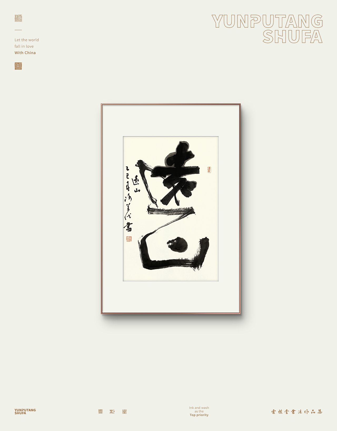 雲朴堂手写原作系列-三月份集