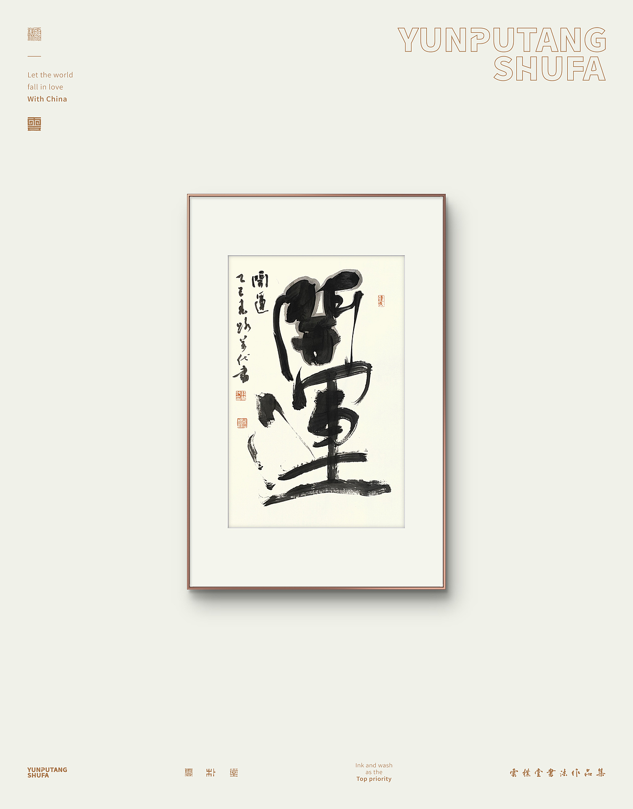 雲朴堂手写原作系列-三月份集