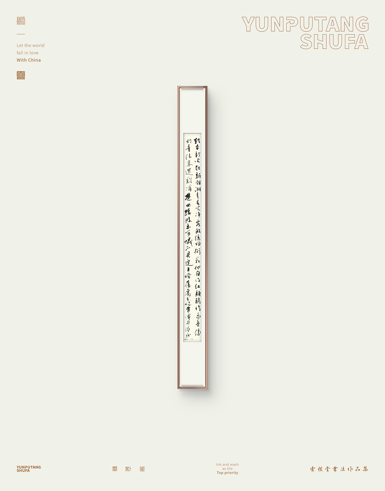 雲朴堂手写原作系列-三月份集