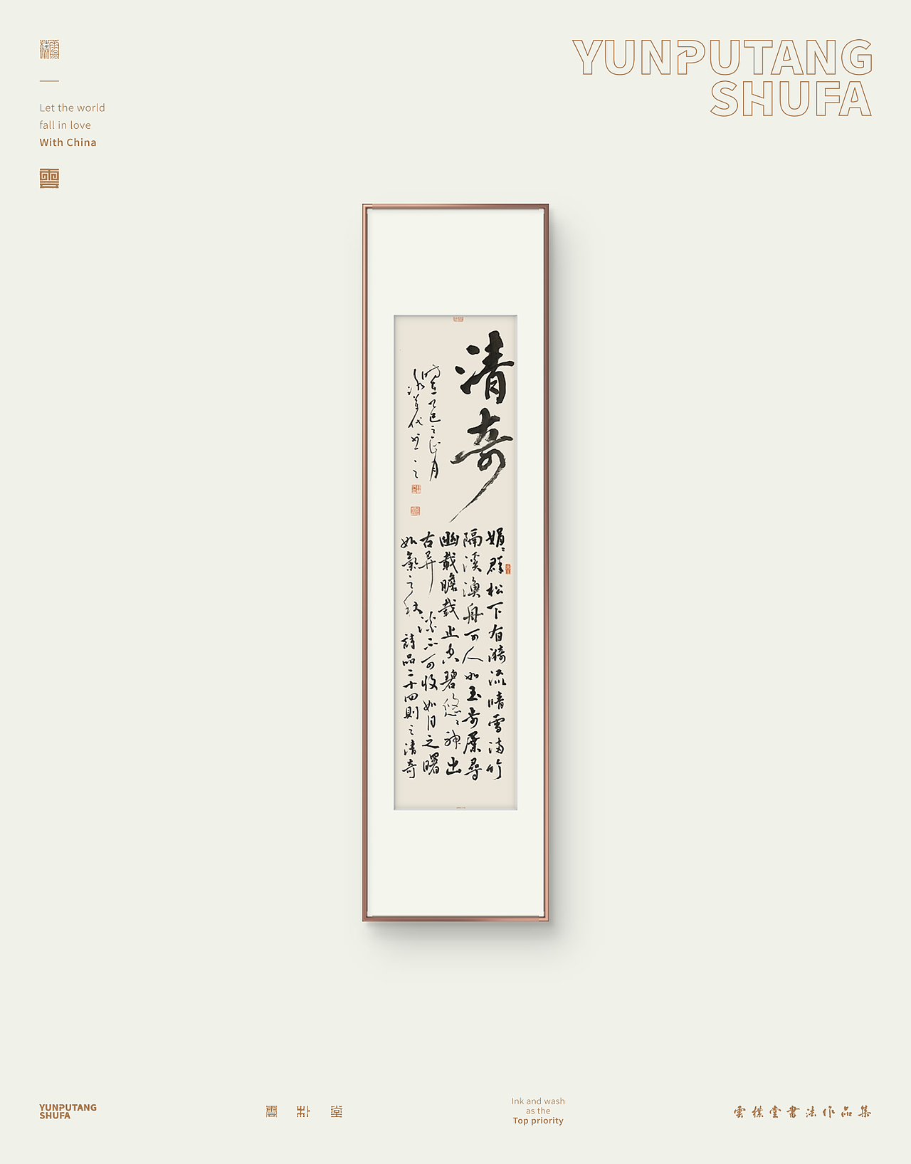 雲朴堂手写原作系列-三月份集